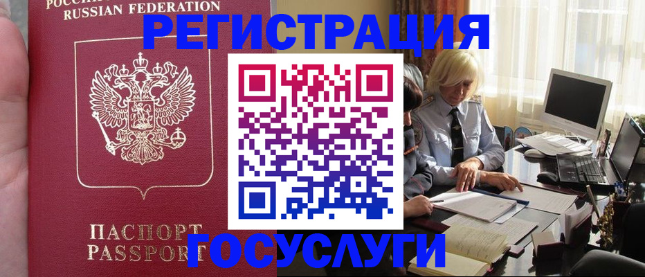 временная регистрация поиск в Крымске