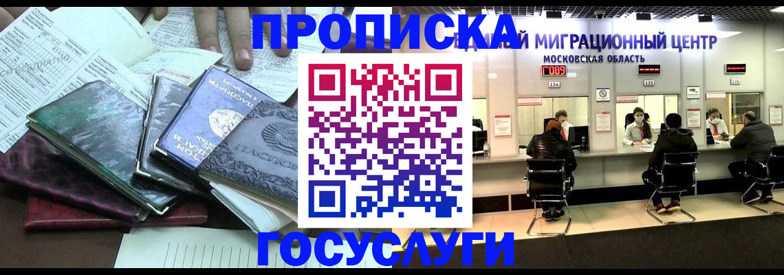 временная регистрация адрес в Крымске