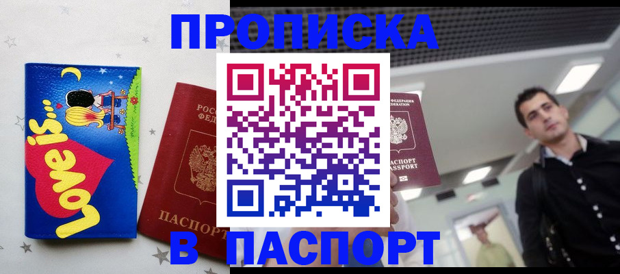 прописка для военкомата в Крымске