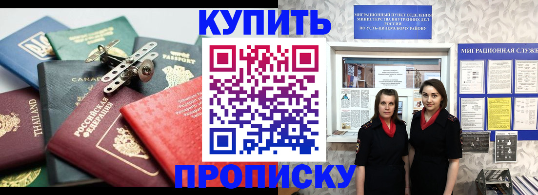 прописка в квартире в Крымске