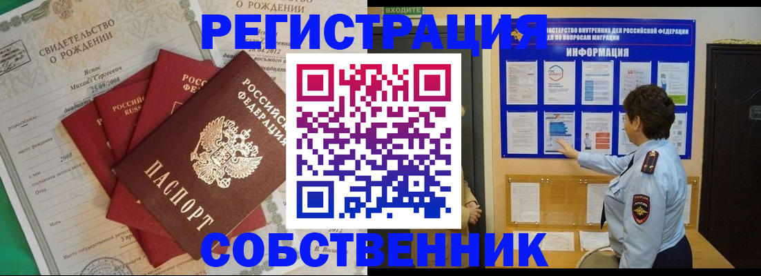 прописка паспорт в Крымске