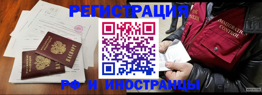 прописка иностранных граждан в Крымске