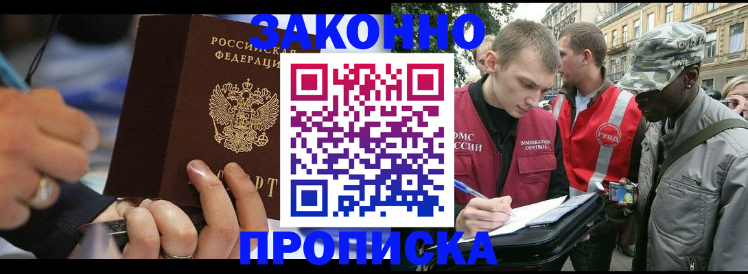 временная регистрация адрес в Крымске